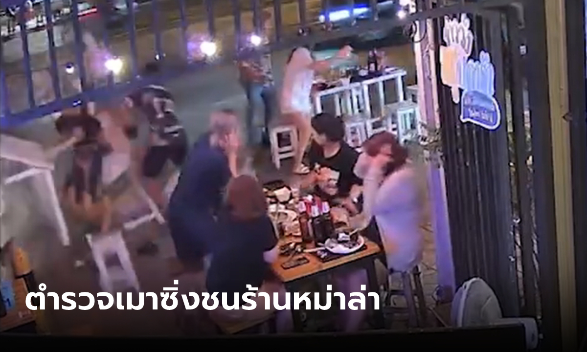 ตำรวจ คฝ. เมาแล้วขับ ซิ่งเก๋งชนร้านหม่าล่าย่านสะพานใหม่ ลูกค้าเจ็บ 4 ราย สาหัส 2 ราย